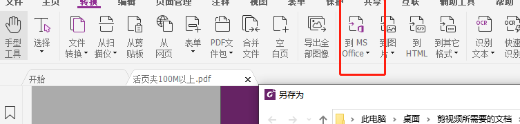 如何將pdf轉(zhuǎn)換成word