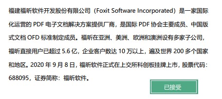 PDF圖章的添加方法