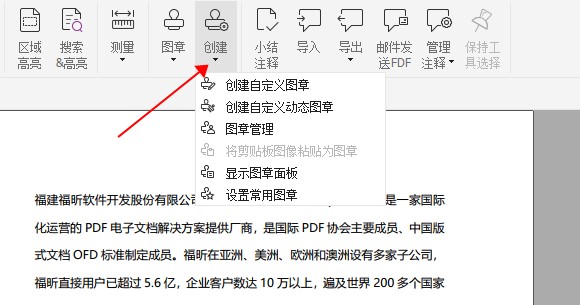 如何進行PDF圖章的添加