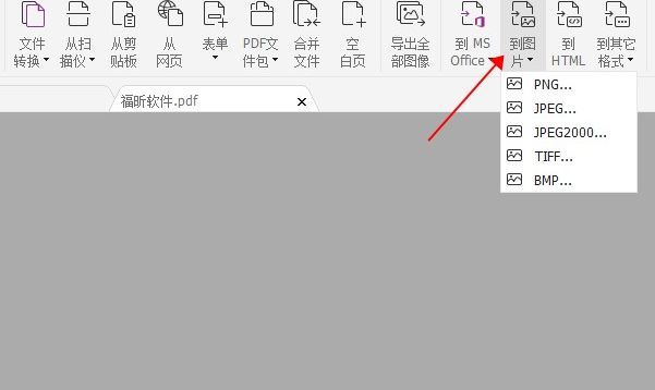 PDF轉(zhuǎn)圖片如何轉(zhuǎn)換
