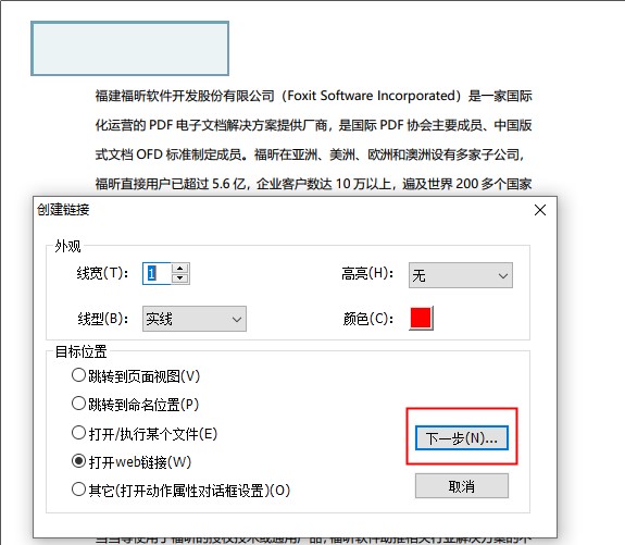 PDF超鏈接如何添加