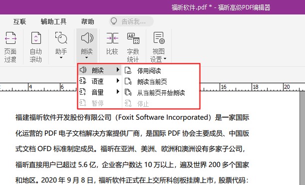 PDF如何進(jìn)行朗讀操作