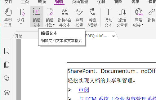 編輯pdf