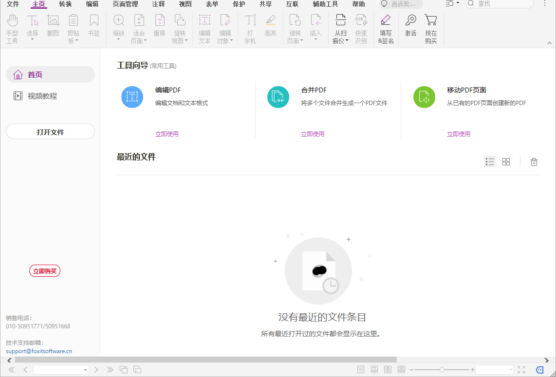 PDF增效工具的使用