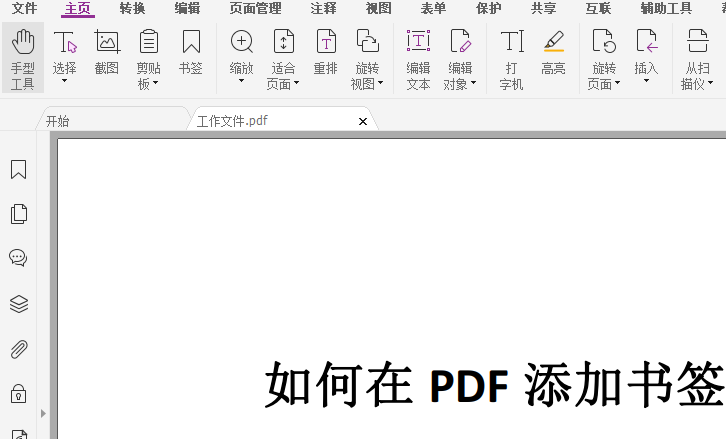 pdf工具