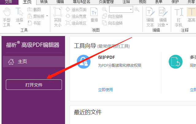 如何給PDF加密？