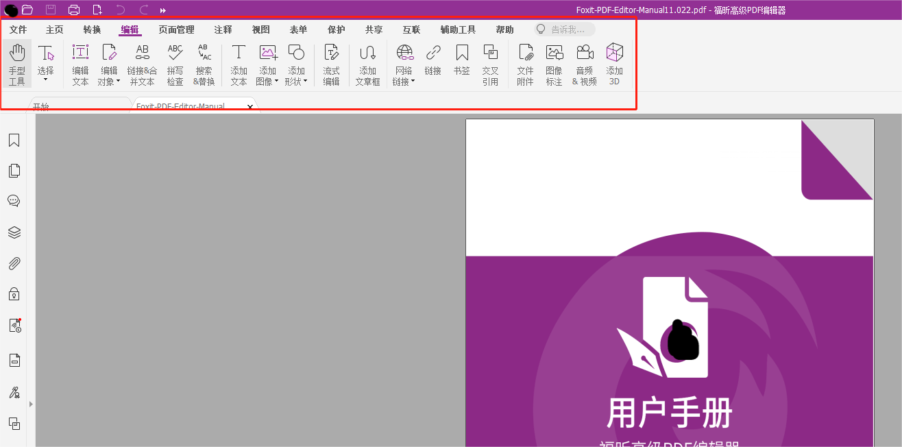 編輯PDF文檔