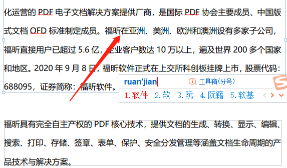 在PDF中編輯文字怎么辦