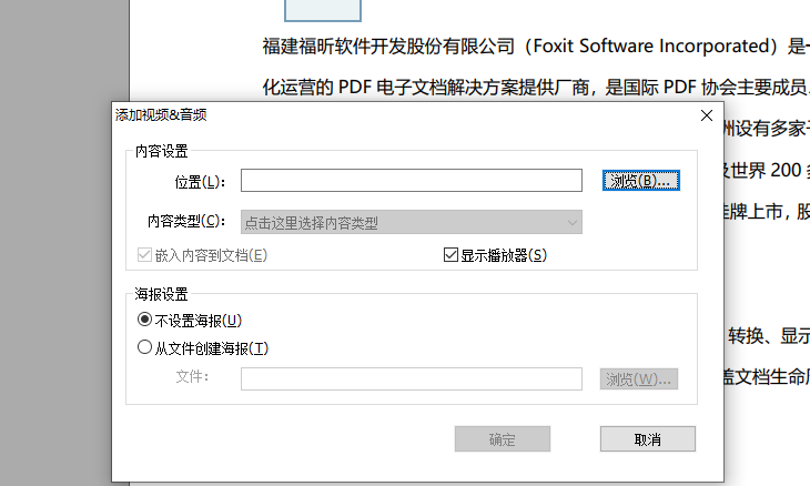 PDF文件怎么插入視頻啊