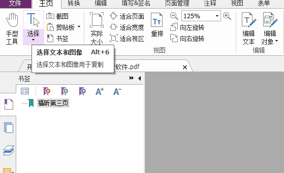 怎么復(fù)制PDF文字呢