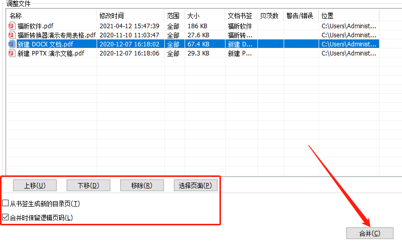 怎么批量合成PDF呢