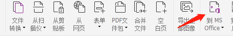 pdf轉(zhuǎn)換成word