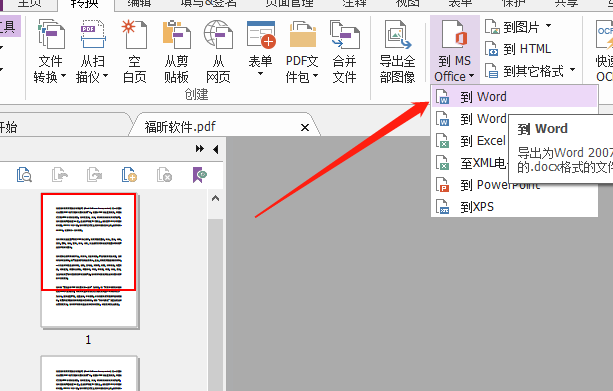 PDF如何轉(zhuǎn)Word