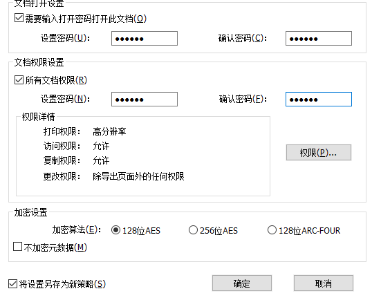 PDF文檔安全設(shè)置在哪