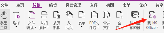 福昕高級PDF編輯器