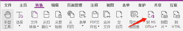 pdf轉(zhuǎn)word軟件免費版