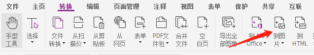 PDF格式轉(zhuǎn)換編輯器