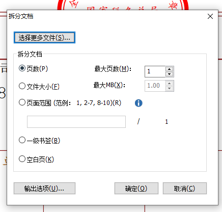 怎么把PDF文檔的頁(yè)面進(jìn)行拆分