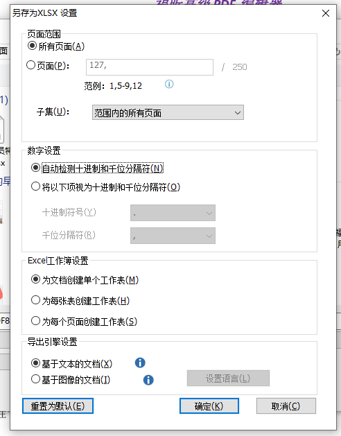 怎么進(jìn)行PDF轉(zhuǎn)EXCEL