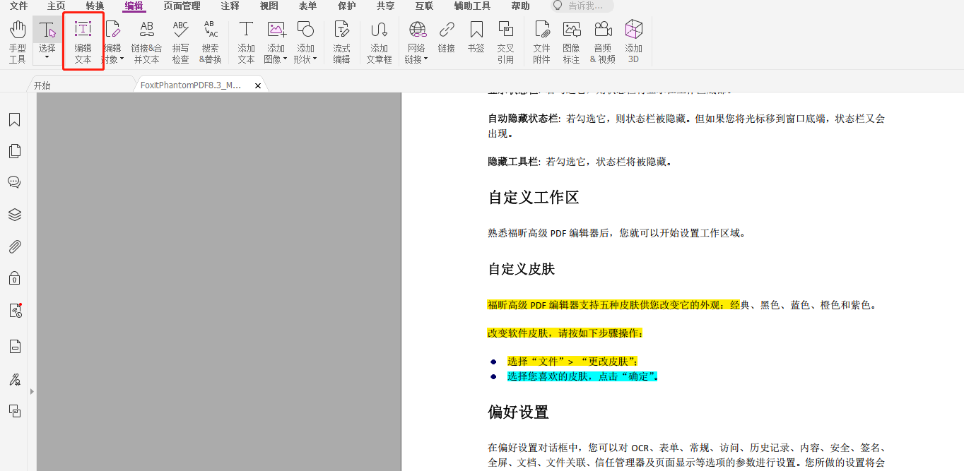 如何編輯PDF文本