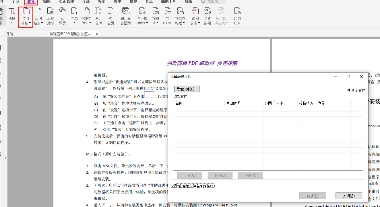 福昕高級(jí)PDF編輯器高效轉(zhuǎn)換PDF文檔的方法來啦