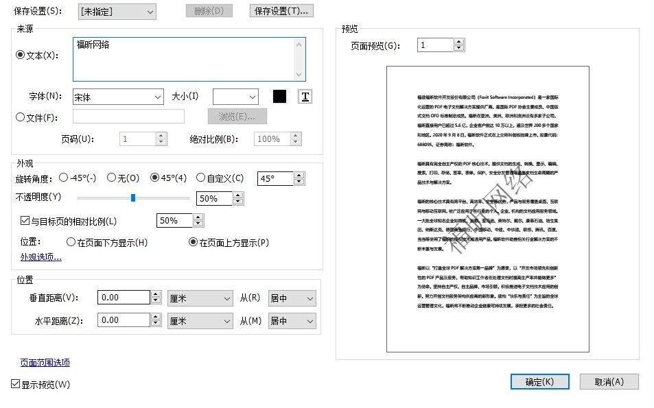 pdf加水印軟件