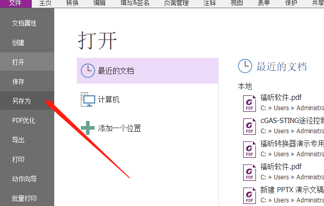 word轉換成pdf的免費版轉換器