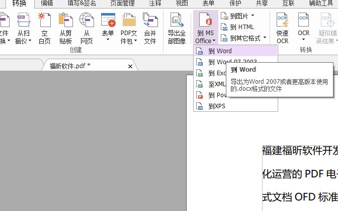 PDF轉換word軟件工具