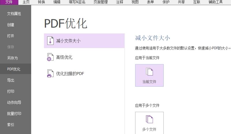 下載安裝福昕高級PDF編輯器