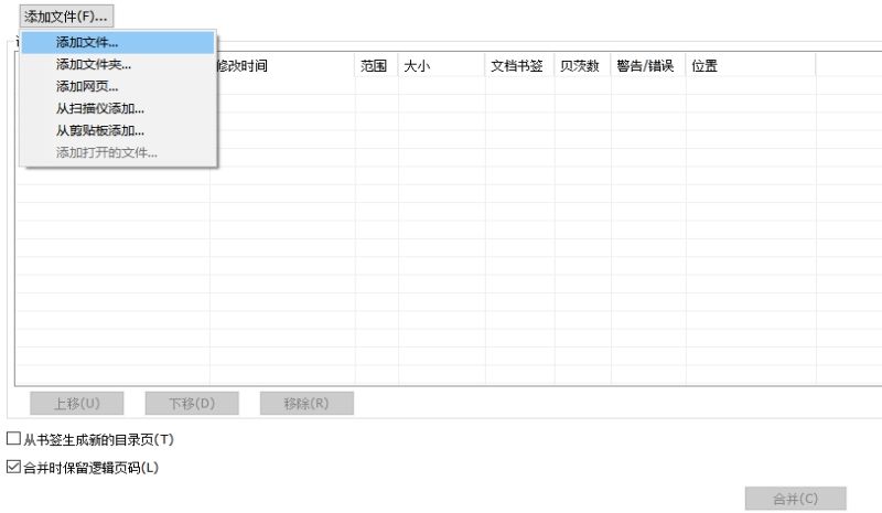 如何使用免費(fèi)pdf合并軟件