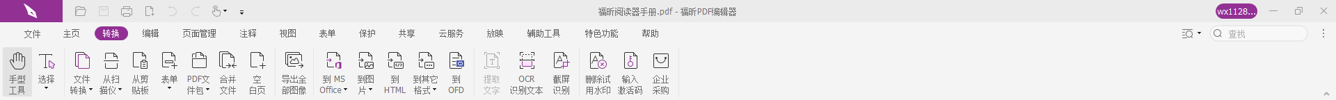 如何使用PDF編輯器