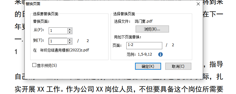 pdf替換頁面