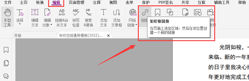 pdf添加鏈接