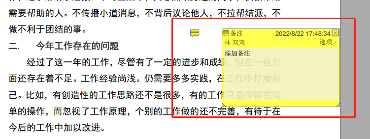 PDF添加備注