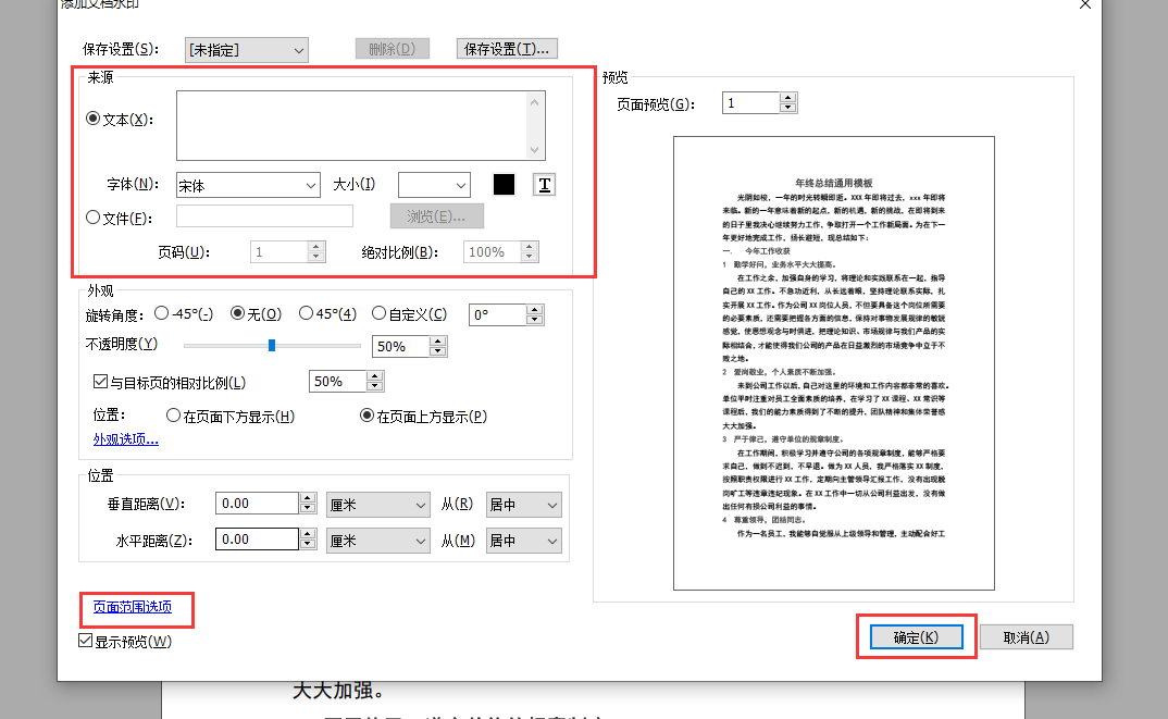 pdf添加水印