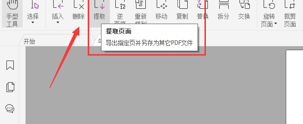 pdf提取頁面