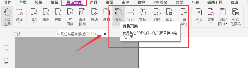 pdf替換頁面