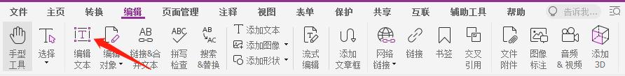 pdf怎么編輯文字