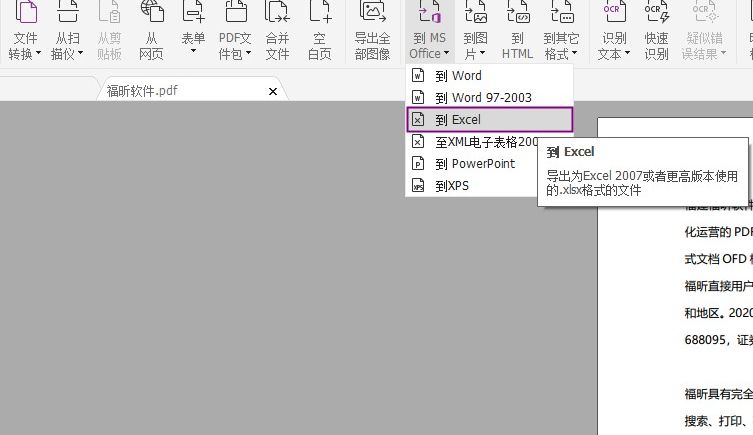 pdf怎么轉(zhuǎn)換成excel