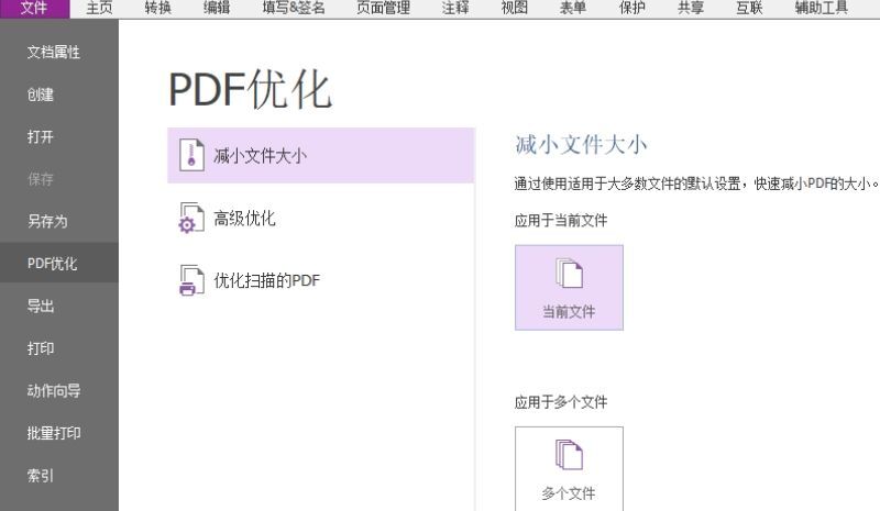 PDF優(yōu)化