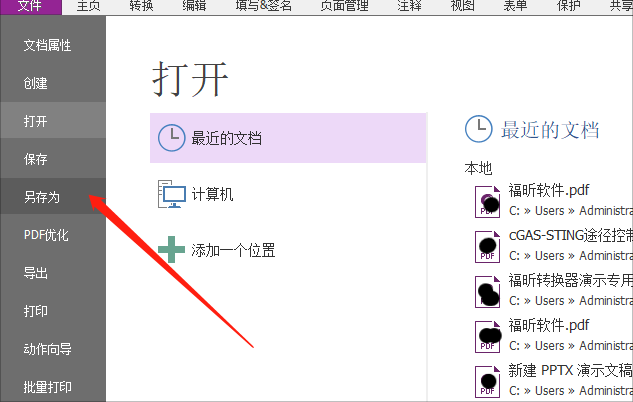 pdf轉(zhuǎn)換成word