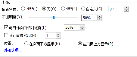 PDF設置水印外觀