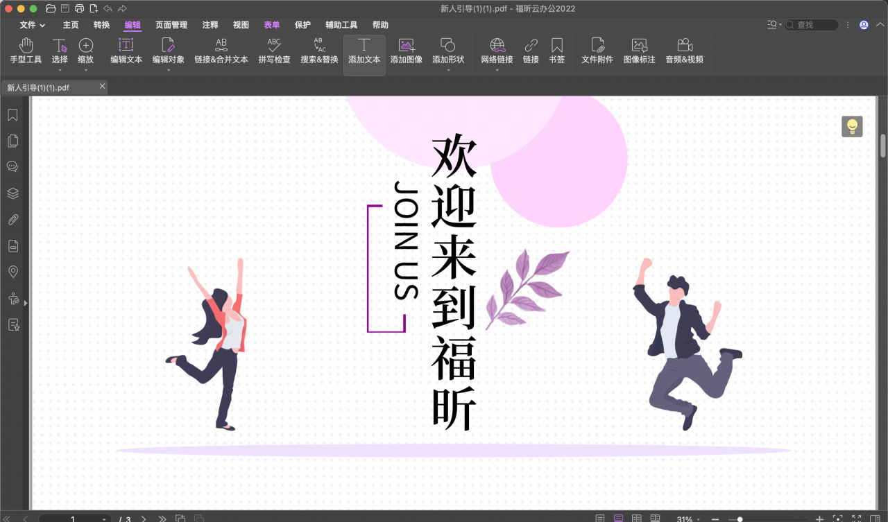 PDF文字編輯