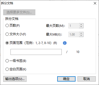 PDF拆分怎么操作