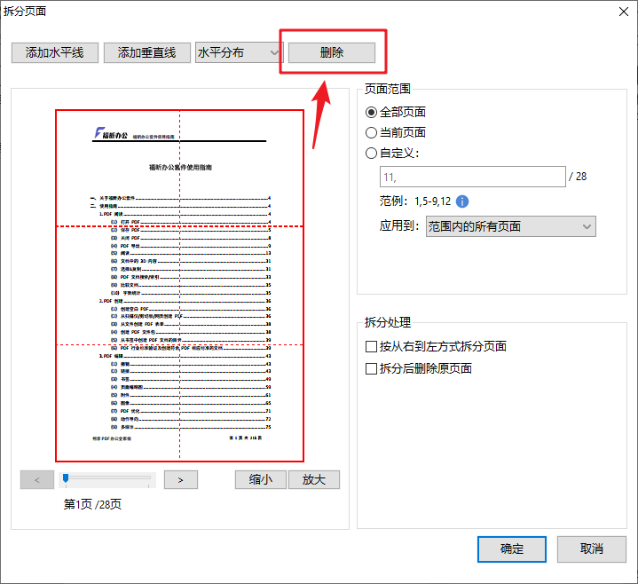 PDF拆分怎么辦