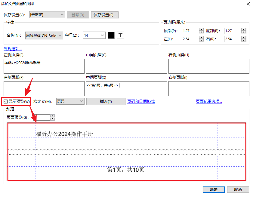 PDF頁眉頁腳添加的方法