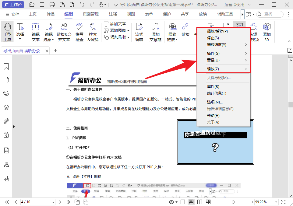 PDF添加視頻怎么操作