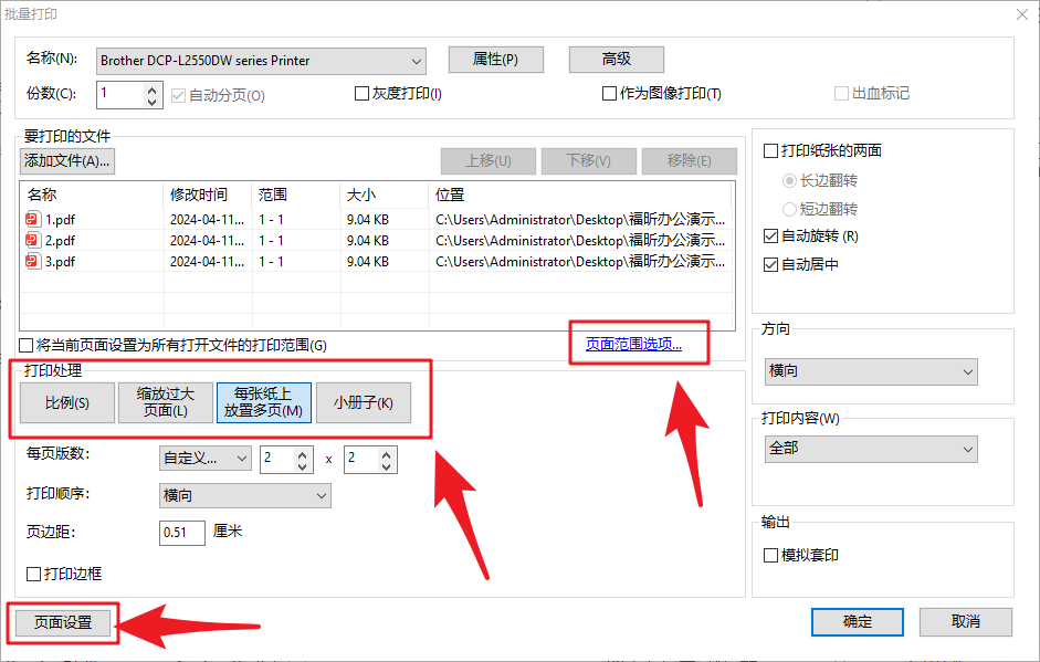 PDF怎么批量打印