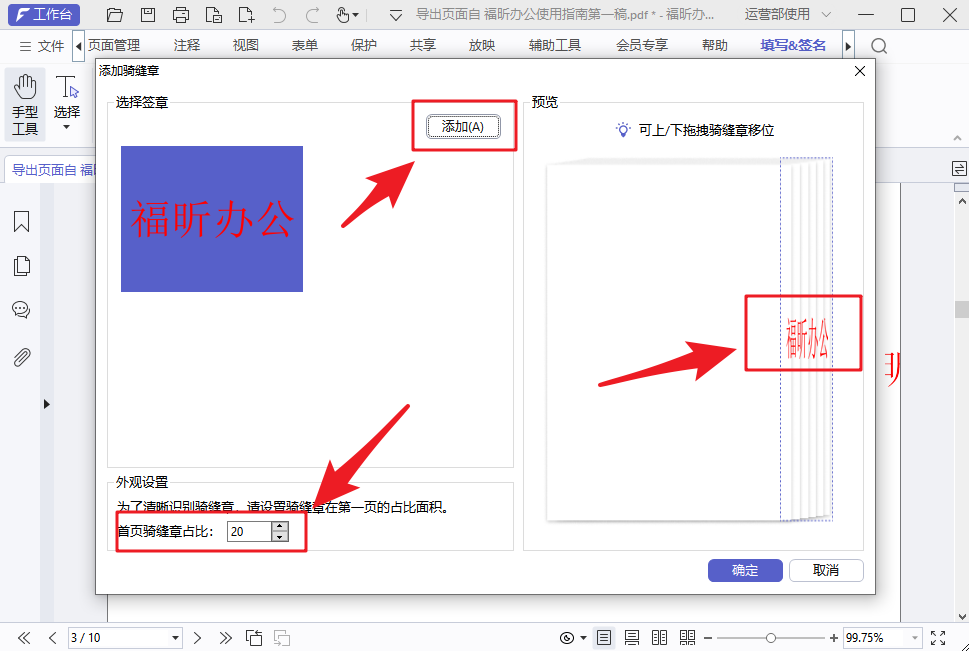 PDF怎么加蓋騎縫章