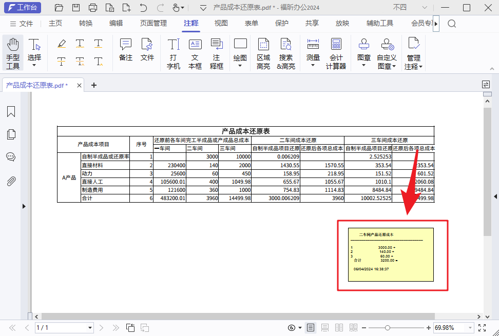 怎么在PDF中進行在線計算